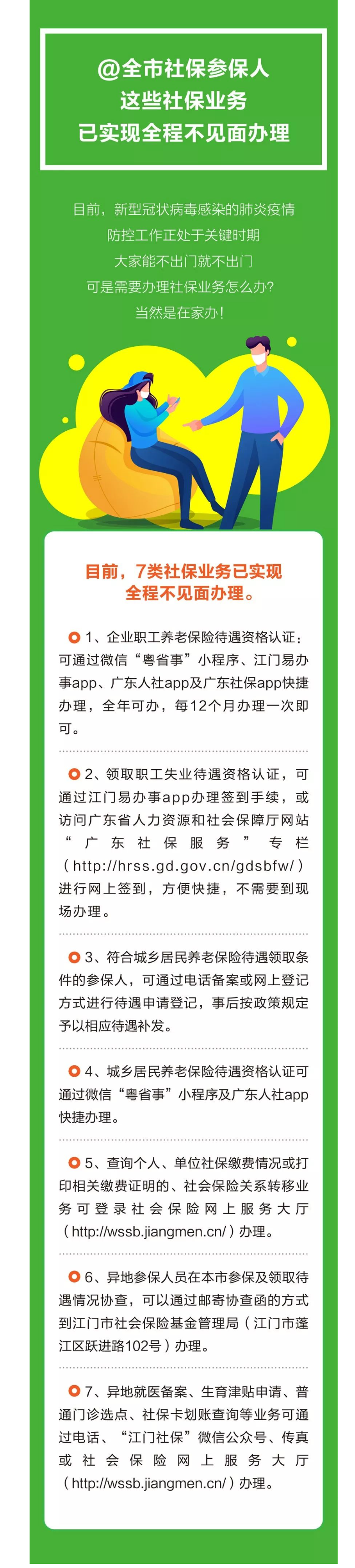 @全市社保參保人 這些社保業(yè)務(wù)已實現(xiàn)全程不見面辦理.png