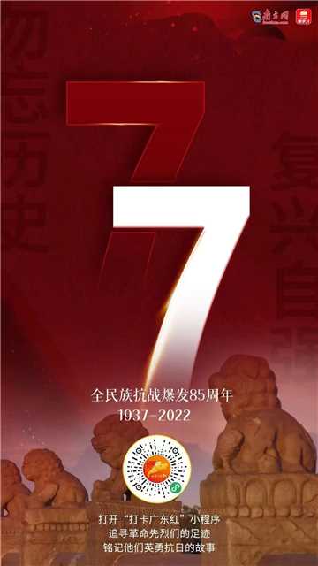 全民族抗戰(zhàn)爆發(fā)85周年宣傳畫(huà).jpg