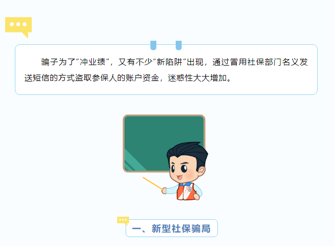 騙子也在“沖業(yè)績(jī)”！警惕新型社保騙局.png