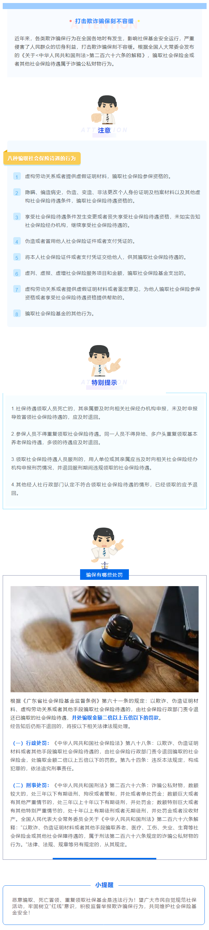 【反欺詐騙保?】注意啦！這些欺詐騙取社?；鹦袨?，您不可不知.png