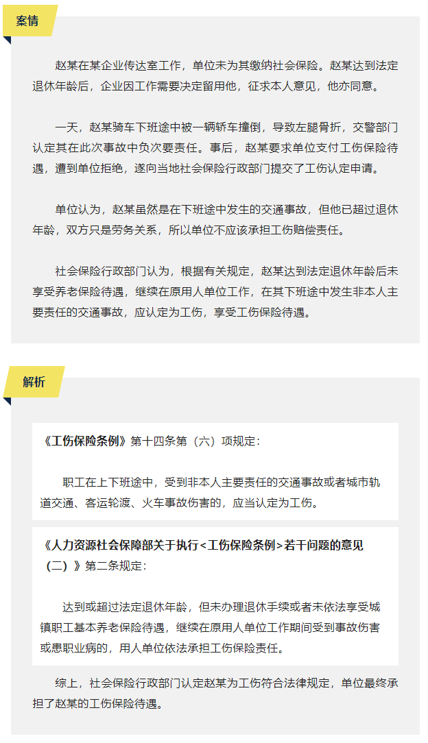 達到退休年齡但未享受養(yǎng)老保險待遇，發(fā)生意外算工傷嗎？.png